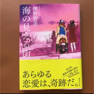 海の見える街(文学/小説)