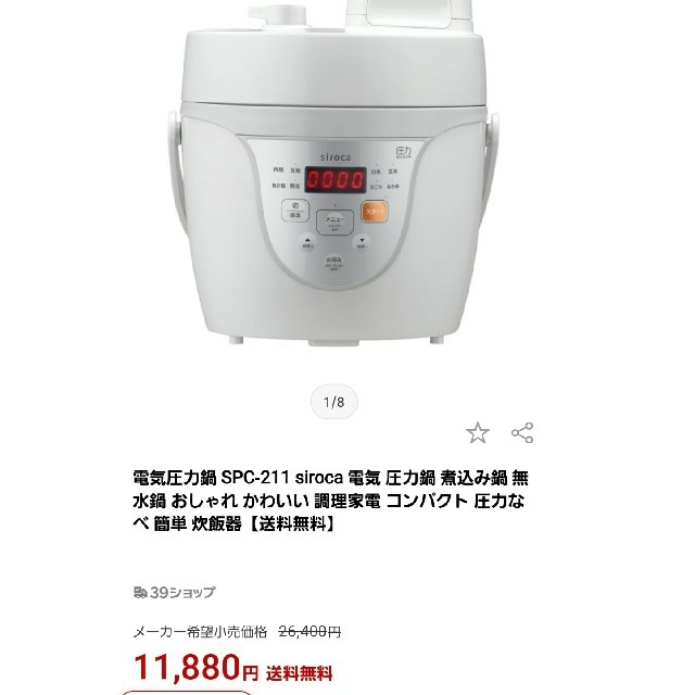 電気圧力鍋 SPC-211 siroca 電気 圧力鍋 箱、レシピあり - 調理機器