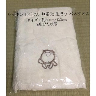 シャボンダマセッケン(シャボン玉石けん)のシャボン玉石けん 無蛍光 生成り バスタオル(タオル/バス用品)