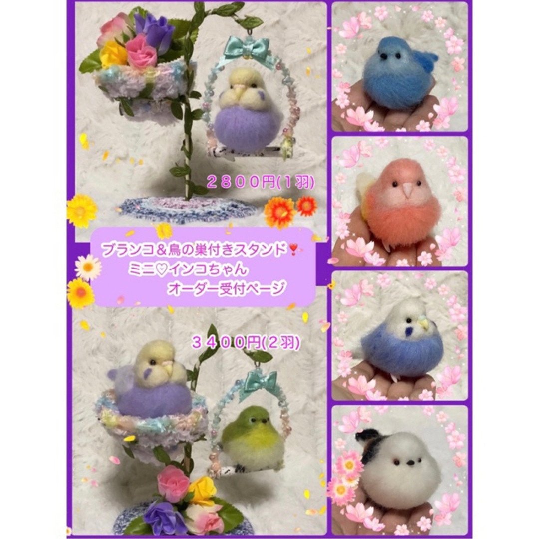 羊毛フェルト。ミニ♡インコちゃん。スタンド付き