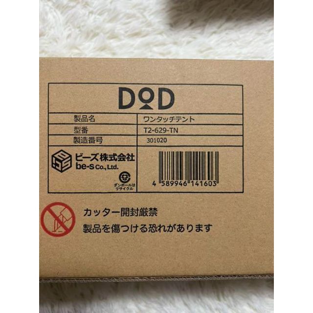 新品未使用 ワンタッチテント DOD T2-629-TN タン 限定特売品 ahq.com.mx