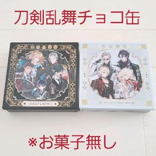 ディーエムエム(DMM)のお菓子無し☆刀剣乱舞-online- チョコ缶 ケース2個/長船派＆福岡一文字(その他)