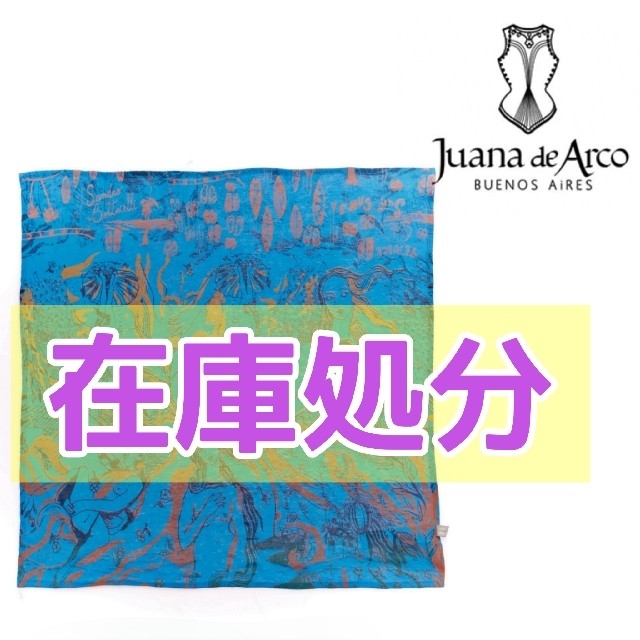 H.P.FRANCE(アッシュペーフランス)の💡在庫処分💡【買付品】juana de arco コットン スカーフ レディースのファッション小物(バンダナ/スカーフ)の商品写真