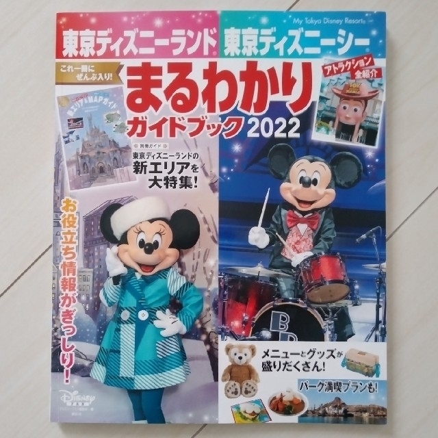 Disney(ディズニー)の2022年　ディズニーリゾート　ガイドブック エンタメ/ホビーの本(地図/旅行ガイド)の商品写真