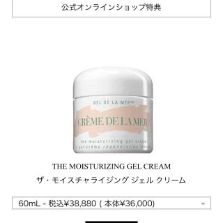 ドゥラメール(DE LA MER)のまいまいさま専用(フェイスクリーム)