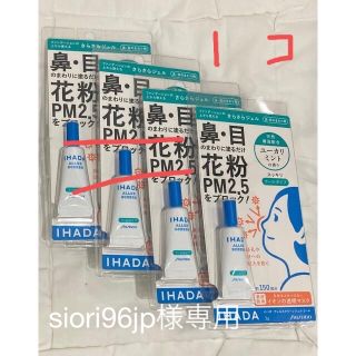 シセイドウ(SHISEIDO (資生堂))の★新品　未開封★イハダ IHADA アレルスクリーンジェルクール EX 4個(その他)