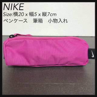 ナイキ(NIKE)の新品 NIKE ペンケース ポーチ 筆箱 小物入れ ピンク PINK(その他)