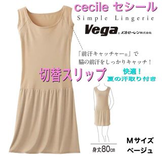 セシール(cecile)の【cecile】セシール ノースリーブ切替スリップ 脇汗パッド付き ベージュ M(その他)