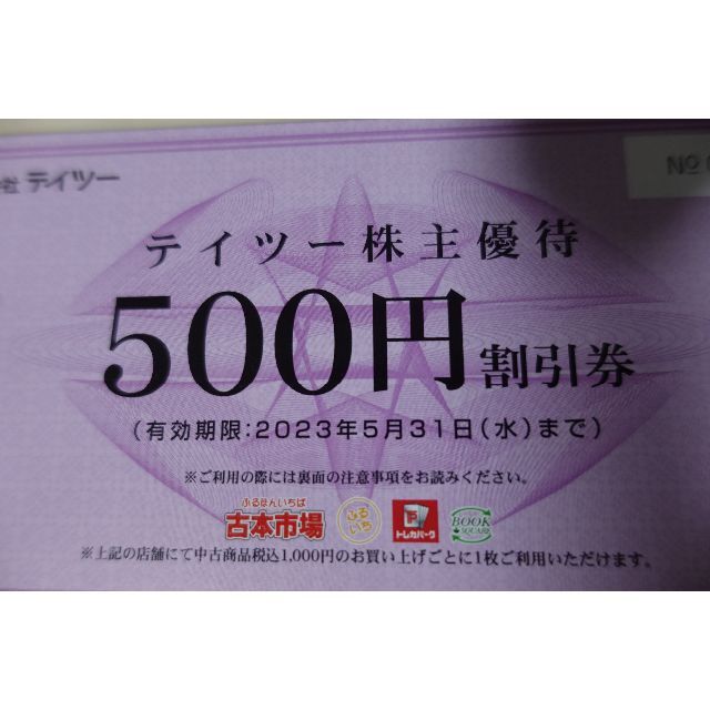 テイツー(古本市場)優待券 30000円分 tic-guinee.net