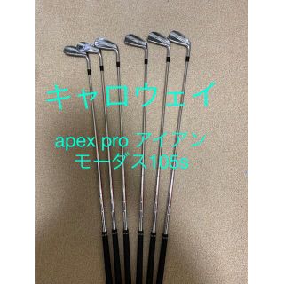 キャロウェイ(Callaway)のキャロウェイ　apex pro アイアン モーダス105s (クラブ)