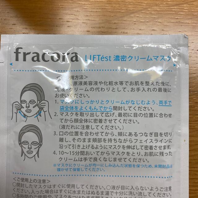 フラコラ(フラコラ)のfracora フェイスマスク コスメ/美容のスキンケア/基礎化粧品(パック/フェイスマスク)の商品写真