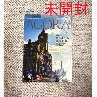 ジャル(ニホンコウクウ)(JAL(日本航空))の【未開封】JAL アゴラ AGORA 2021年11月12月号　(アート/エンタメ/ホビー)