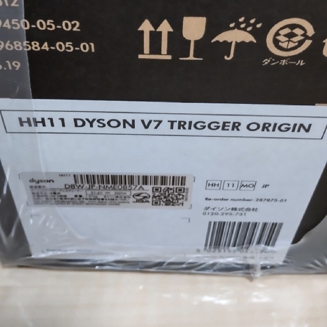 dyson ダイソン　v7 trigger 　origin 1
