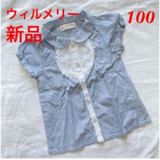 ウィルメリー(WILL MERY)の【新品未使用】ウィルメリー　100 ストライプ　半袖シャツ　レース　パフスリーブ(Tシャツ/カットソー)