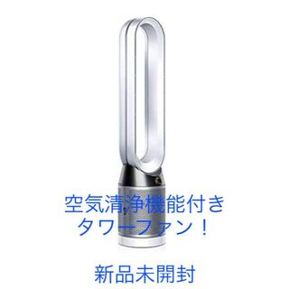 Dyson Pure Cool 空気清浄タワーファン TP04 WSN