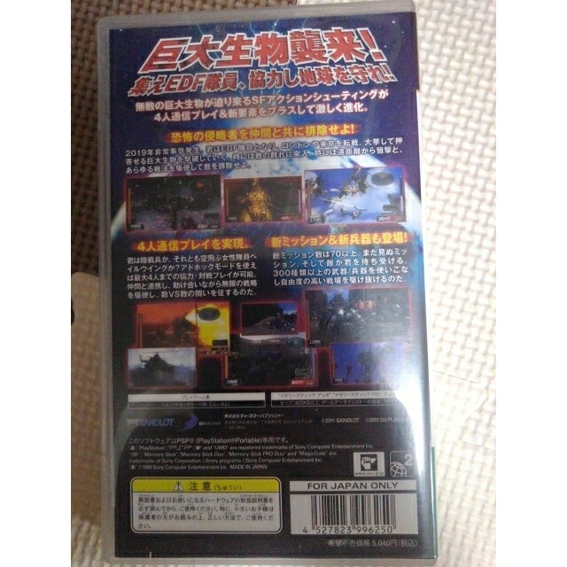地球防衛軍2 PORTABLE PSP エンタメ/ホビーのゲームソフト/ゲーム機本体(携帯用ゲームソフト)の商品写真