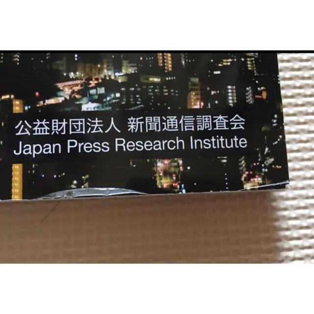 平成の軌跡 定点観測者としての通信社 エンタメ/ホビーの本(人文/社会)の商品写真