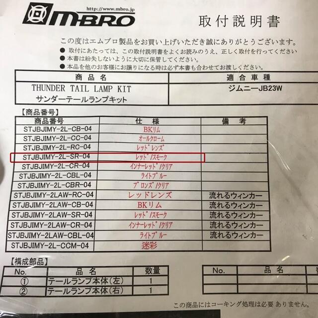 M-BRO JB23W ジムニー　LED テールランプ　左右 4