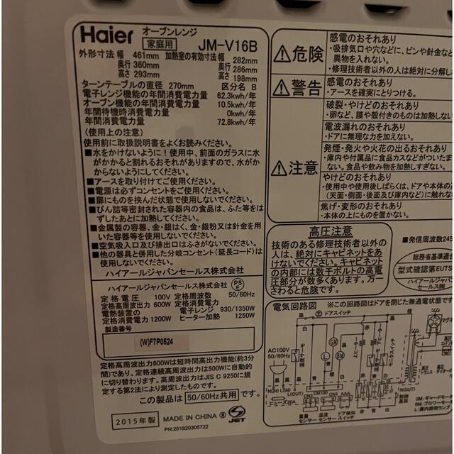 Haier(ハイアール)のオーブンレンジ　ＪＭ－Ｖ１６Ｂ（Ｗ）ホワイト スマホ/家電/カメラの調理家電(電子レンジ)の商品写真