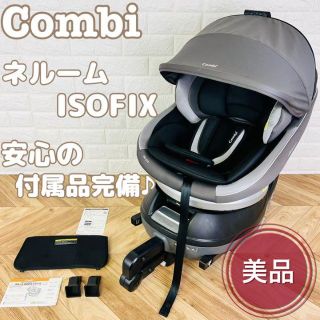 コンビ(combi)の【最上位モデル】コンビ ネルーム エッグショック NF-600 チャイルドシート(自動車用チャイルドシート本体)