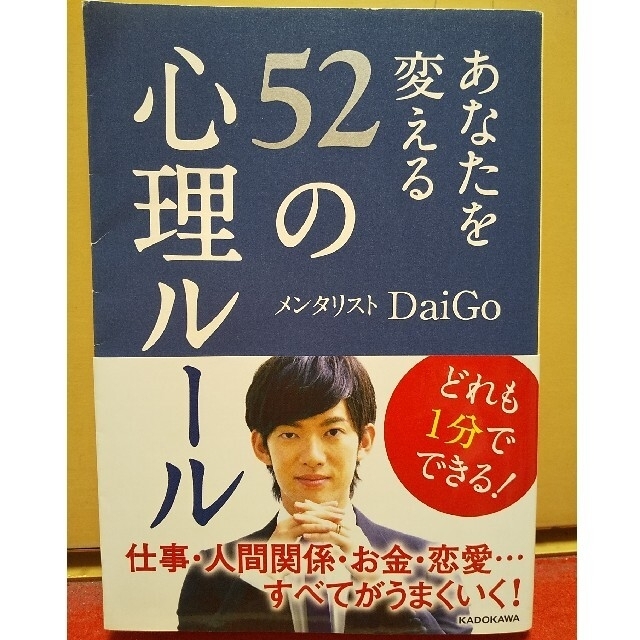 「ほぉ…、ここがちきゅうのほいくえんか。」「あなたを変える52の心理ルール」 エンタメ/ホビーの本(住まい/暮らし/子育て)の商品写真