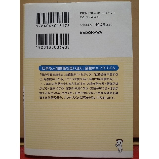 「ほぉ…、ここがちきゅうのほいくえんか。」「あなたを変える52の心理ルール」 エンタメ/ホビーの本(住まい/暮らし/子育て)の商品写真