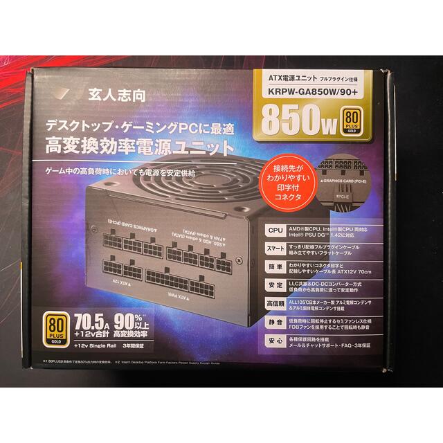 最旬ダウン 玄人志向 80Plus GOLD 850W電源 KRPW-GA850W/90 | i4mx.com