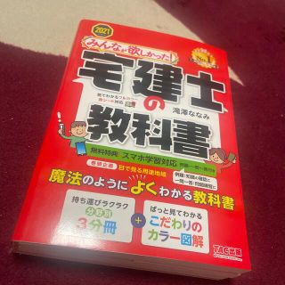 宅建士　教科書　2021(資格/検定)