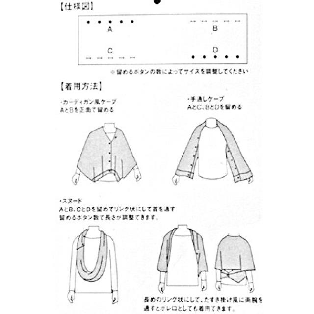 MUJI (無印良品)(ムジルシリョウヒン)の無印良品 マルチwayケープ レディースのファッション小物(マフラー/ショール)の商品写真