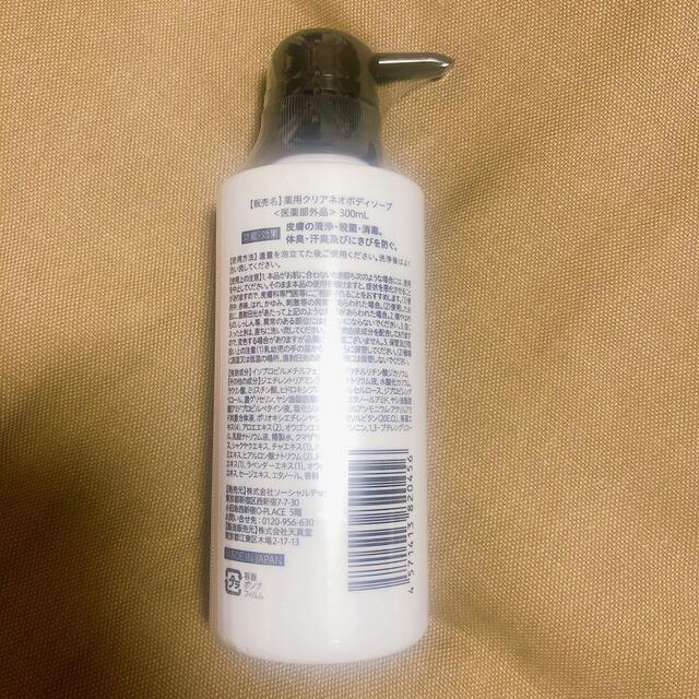 クリアネオ CLEANEO ボディーソープ 300ml 5本セット 新品未開封の通販