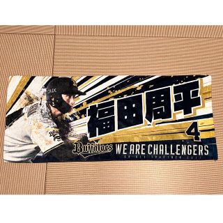 オリックスバファローズ(オリックス・バファローズ)の【完売品】福田周平　 オリックス　応援タオル リーグ優勝 (応援グッズ)