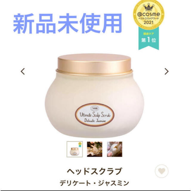 SABON ヘッドスクラブ デリケートジャスミン 300g