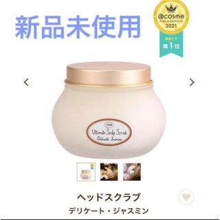 サボン(SABON)のSABON ヘッドスクラブ デリケートジャスミン 300g(その他)