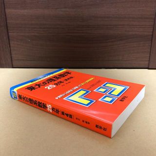 キョウガクシャ(教学社)の(684)　赤本　東大の理系数学　25ヵ年　第4版　教学社(語学/参考書)