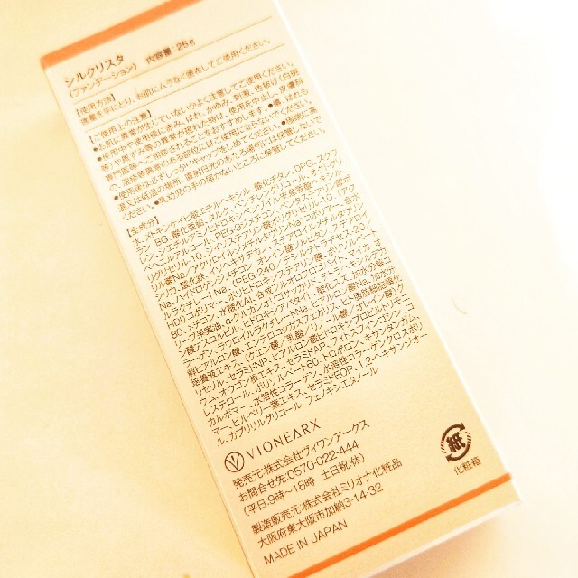 匿名配送】☆sato様専用ページ☆シルクリスタファンデーションの通販