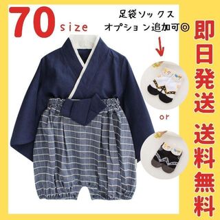 ベビー　袴　ロンパース　セットアップ　男の子　着物　和装　初節句　紺色　70(和服/着物)