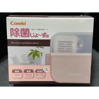 コンビ(combi)のコンビ 除菌じょ~ずα ピンク(哺乳ビン用消毒/衛生ケース)