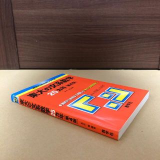 キョウガクシャ(教学社)の(686)　赤本　東大の文系数学　25ヵ年　第4版(語学/参考書)