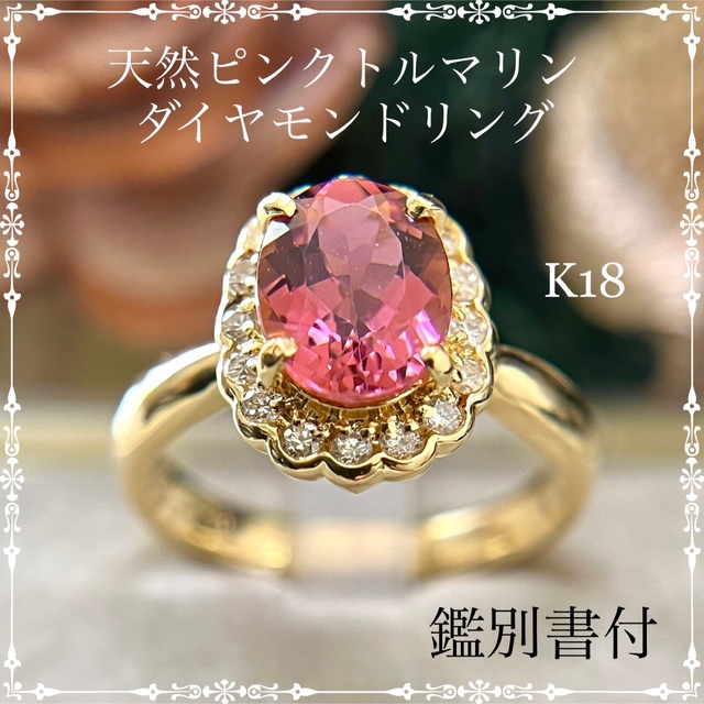 K18ピンクトルマリンリング K18リング-