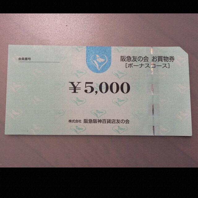 △11 阪急友の会  5000円×159枚＝79.5万円