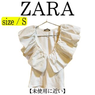 ザラ(ZARA)の【1回のみ使用✨】 ZARA フリルトップス Sサイズ(シャツ/ブラウス(半袖/袖なし))