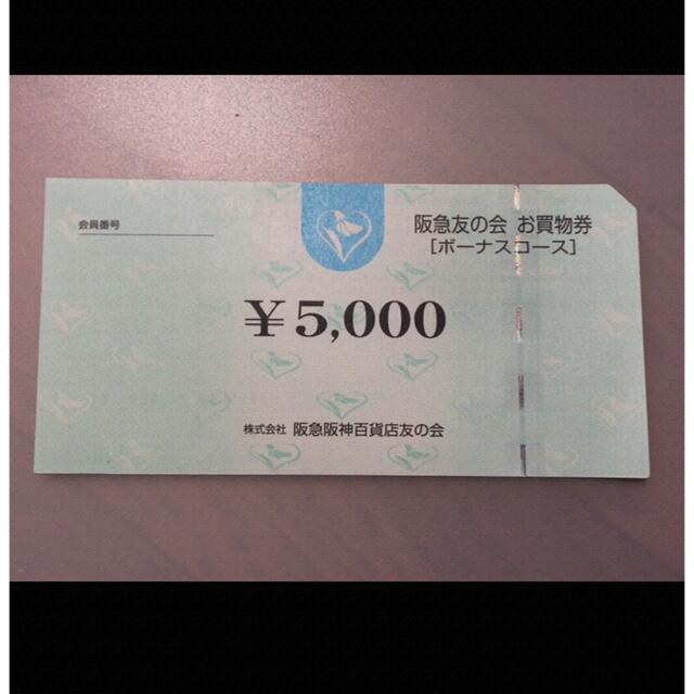 △14 阪急友の会  5000円×18枚＝9万円