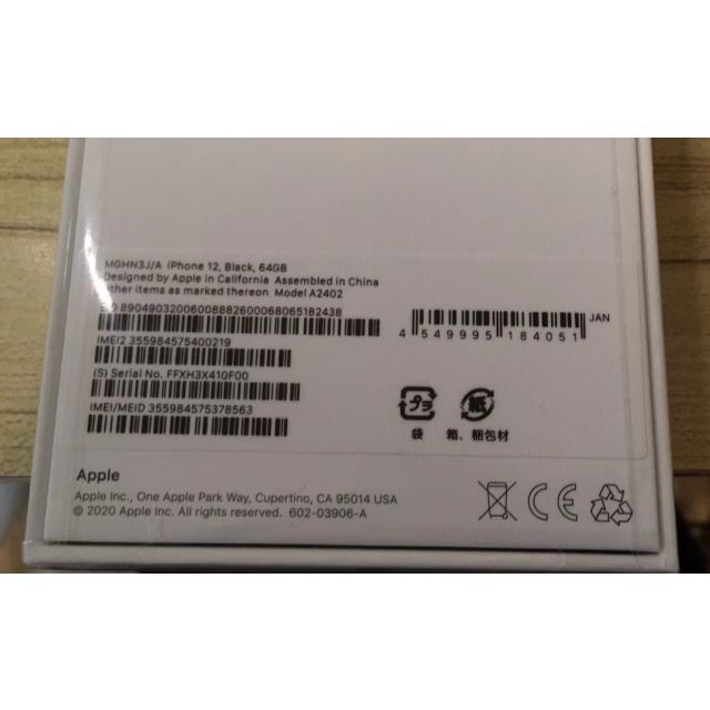 【新品未開封】iPhone 12 64GB ブラック MGHN3J/A