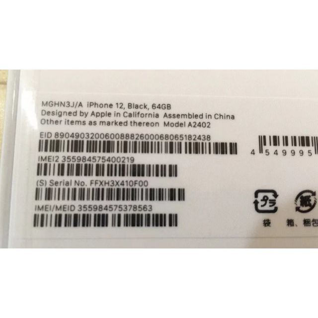 【新品未開封】iPhone 12 64GB ブラック MGHN3J/A