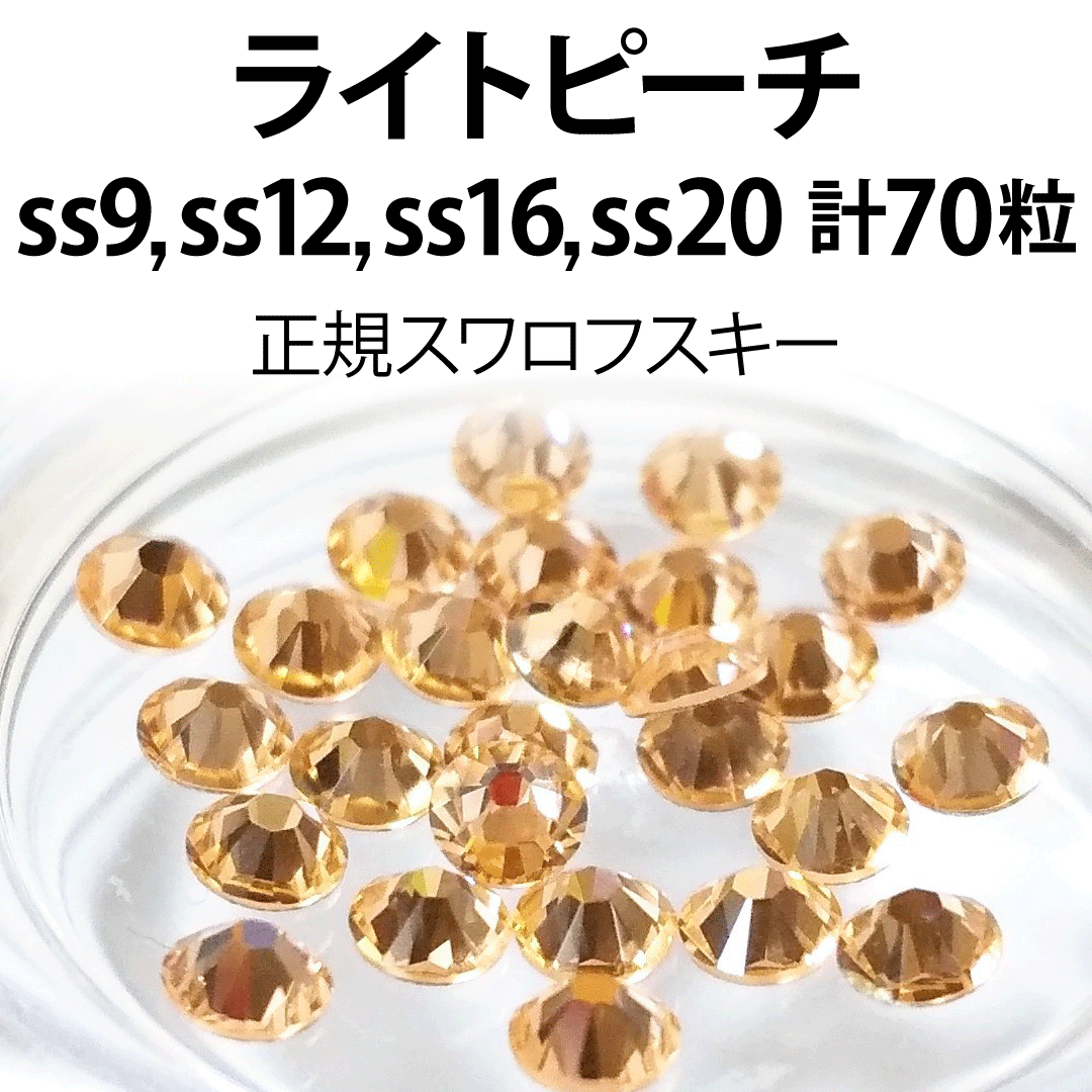 スワロフスキー オーロラ SS9 10袋SET SWAROVSKI-