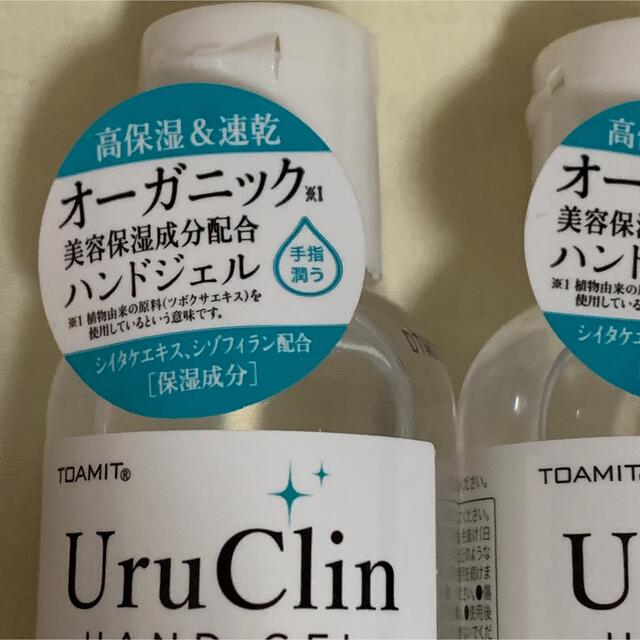 Uru Clin オーガニックハンドジェル  60ml 3本セット コスメ/美容のボディケア(その他)の商品写真