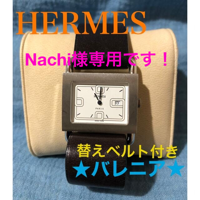 HERMES【HERMES】★エルメス★バレニア 純正替えベルト・保証書・説明書・箱付き