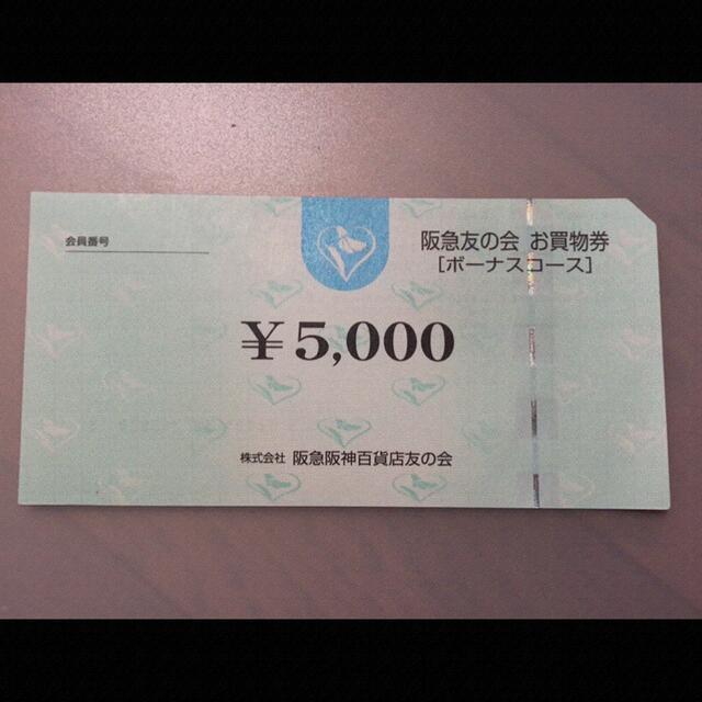 △19 阪急友の会  5000円×18枚＝9万円