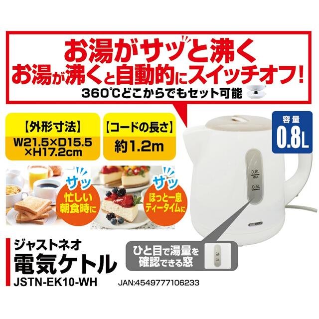 ELECTRIC KETTLE 電気ケトル 0.8L スマホ/家電/カメラの生活家電(電気ケトル)の商品写真