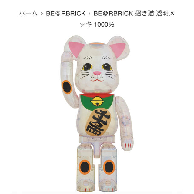 ベアブリック　Be@rbrick 招き猫　梅透明　100% 新品　3体